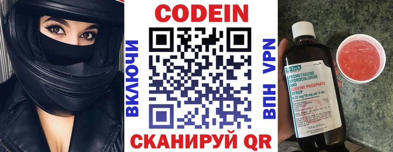 Кодеин Purple Drank  Новокузнецк 